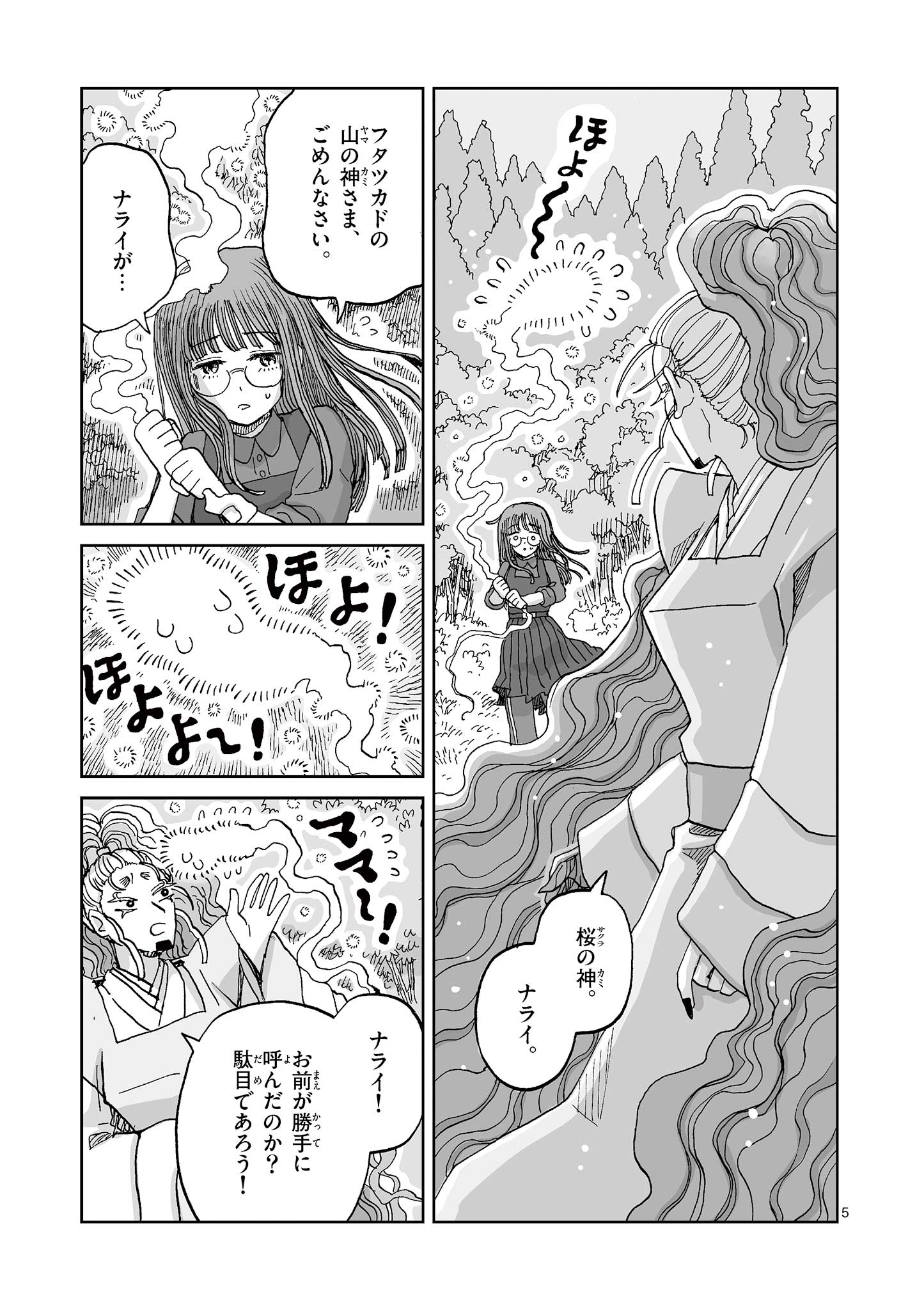 Hitohitogami Hibi Chapter 35 5ページ