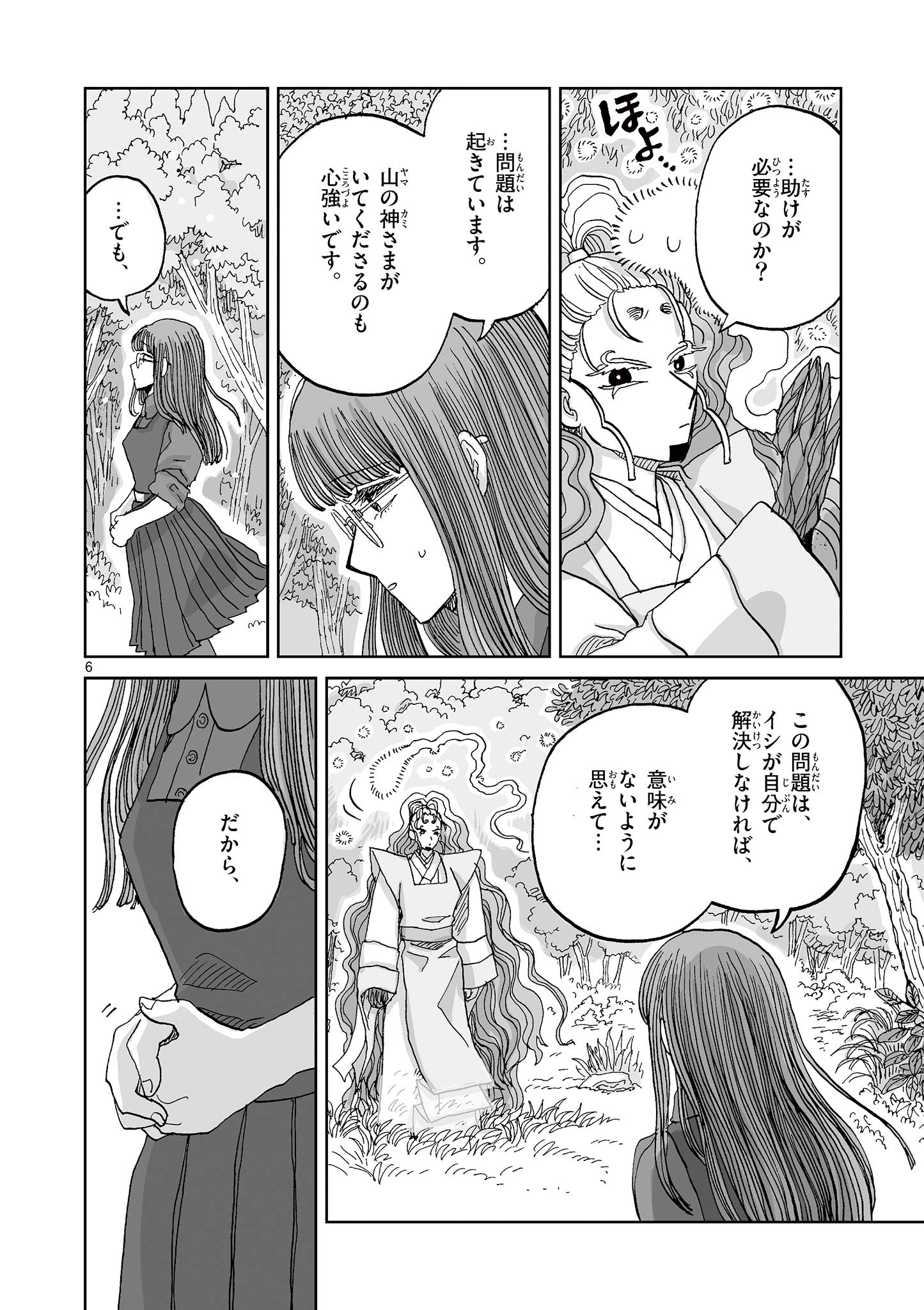 Hitohitogami Hibi Chapter 35 6ページ