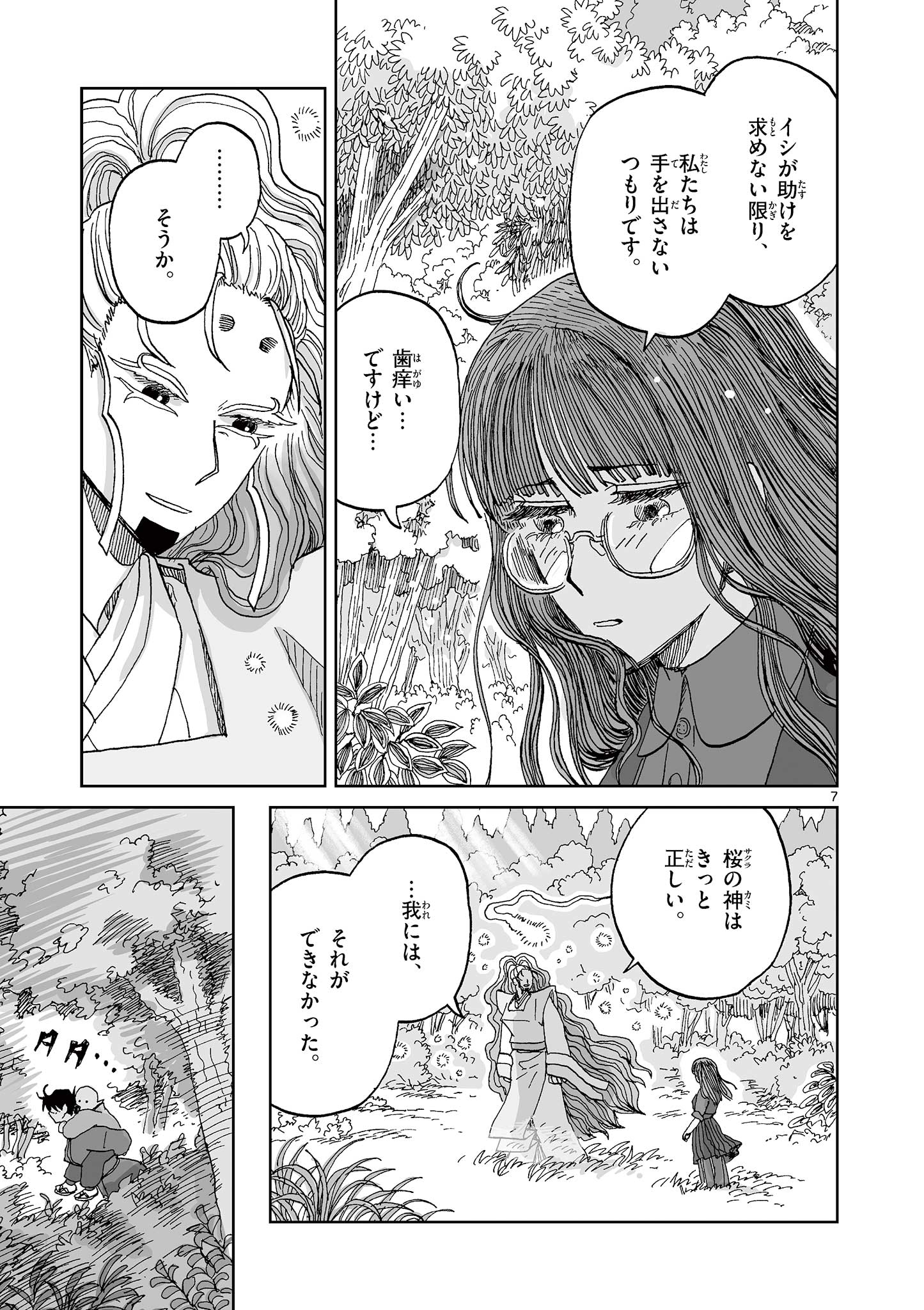 Hitohitogami Hibi Chapter 35 7ページ