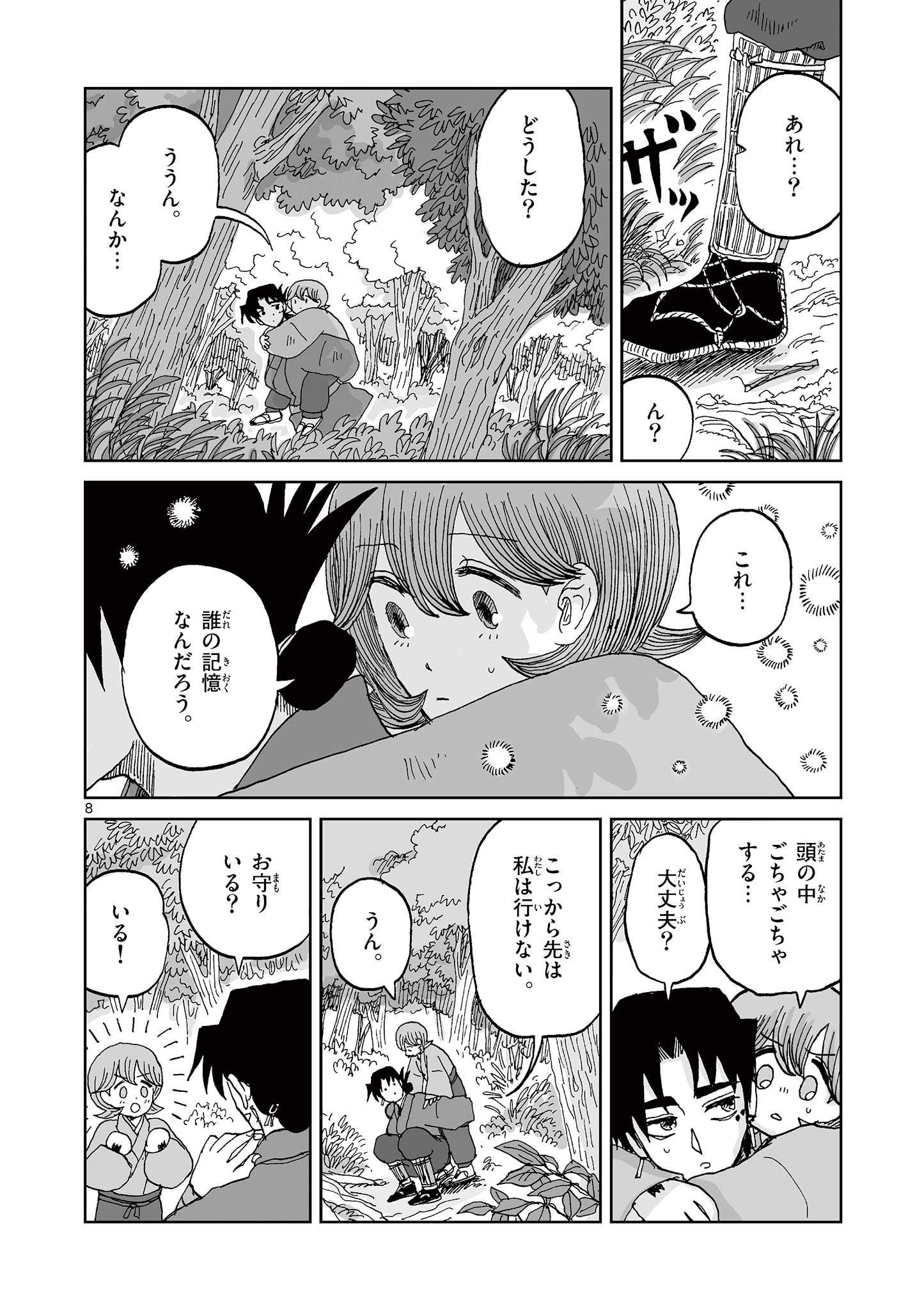 Hitohitogami Hibi Chapter 35 8ページ