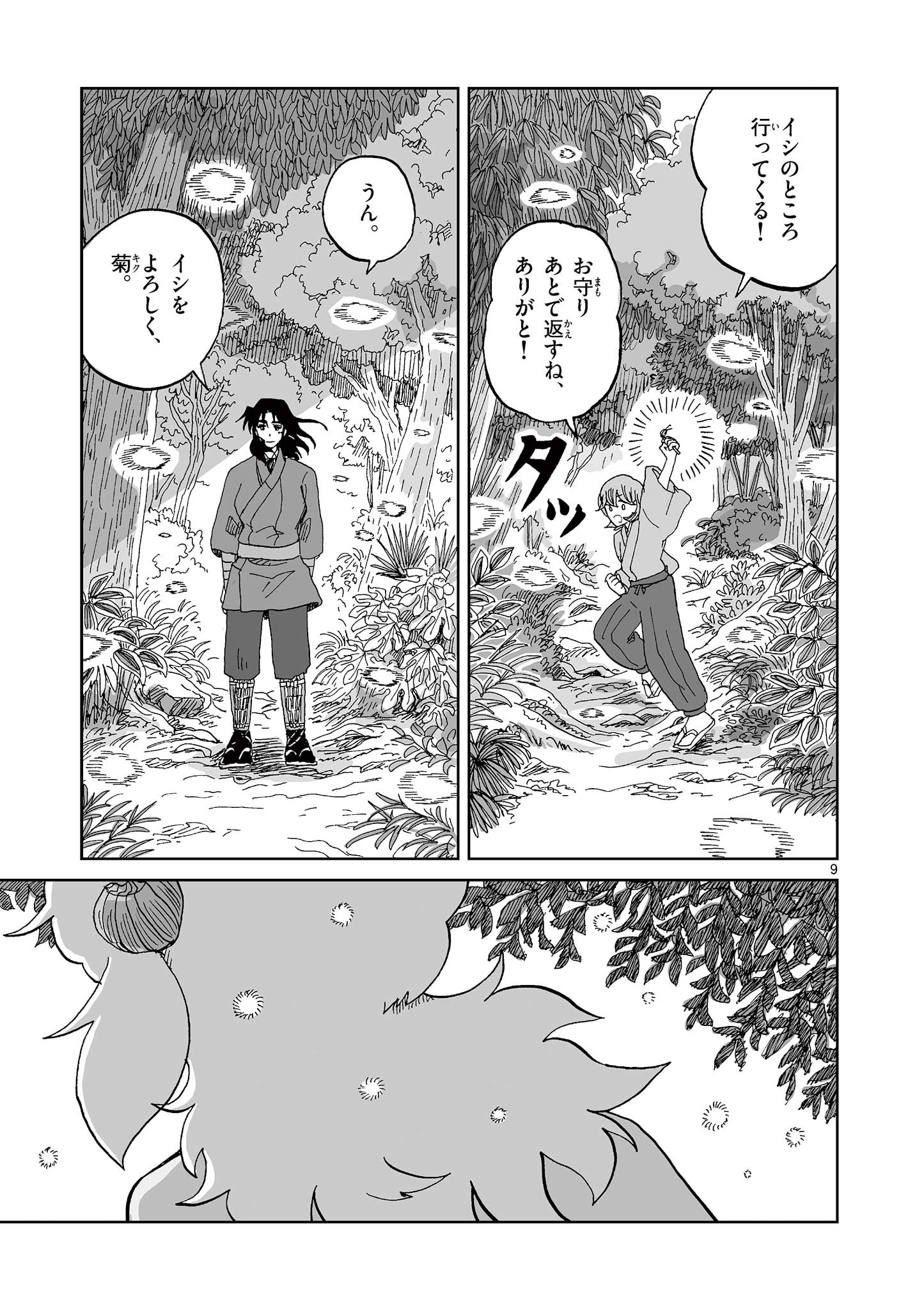 Hitohitogami Hibi Chapter 35 9ページ
