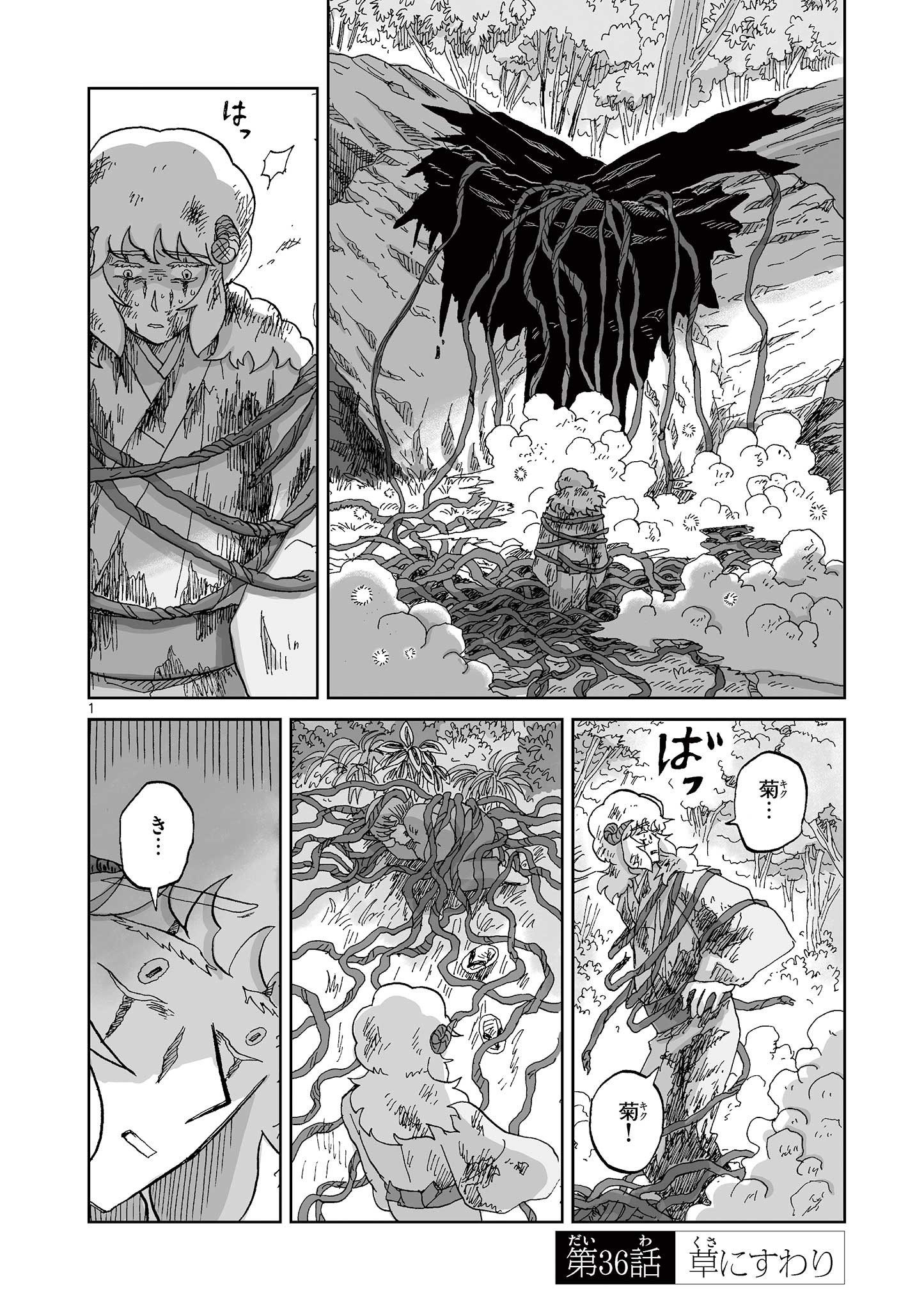 Hitohitogami Hibi Chapter 36 1ページ