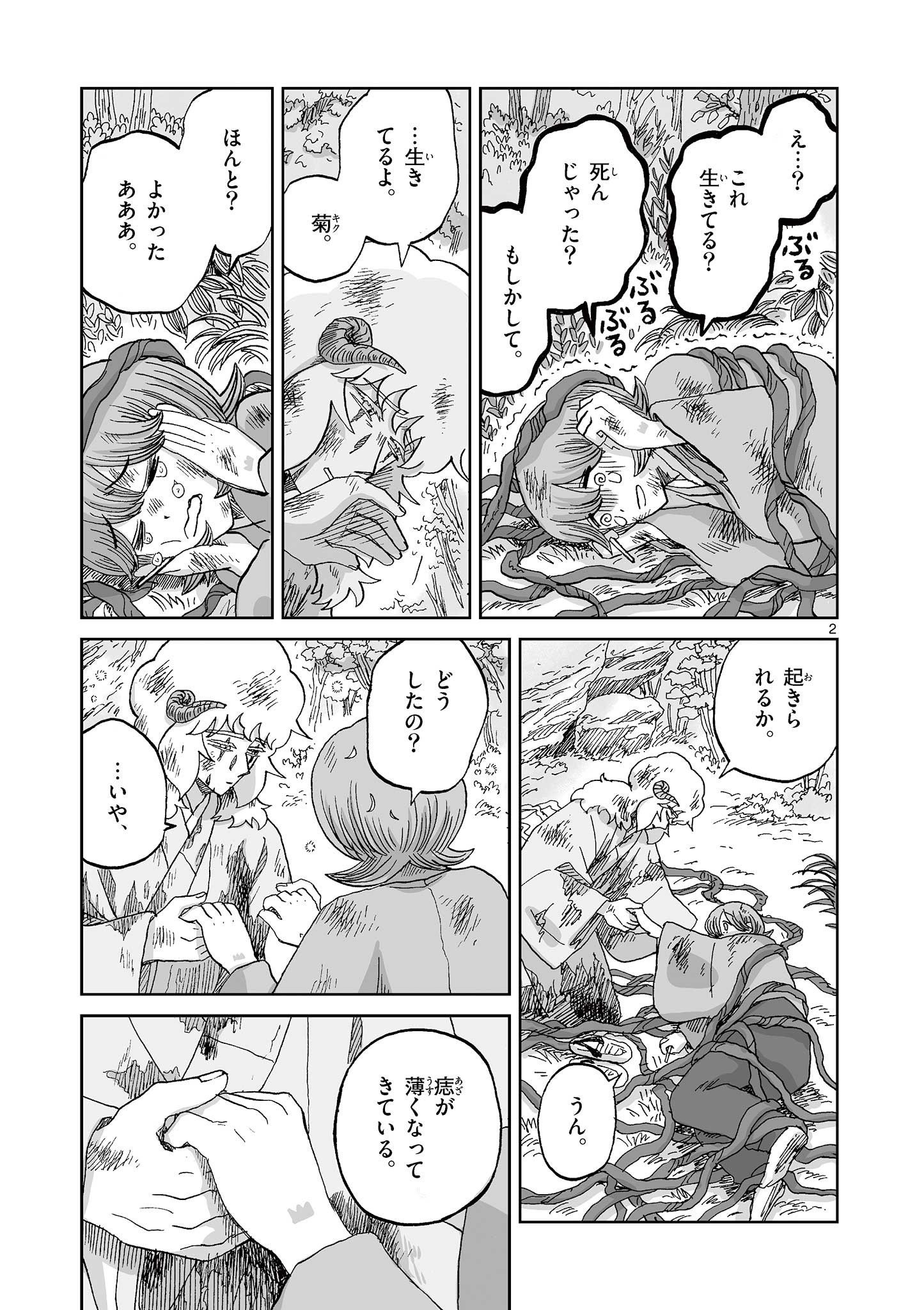 Hitohitogami Hibi Chapter 36 2ページ