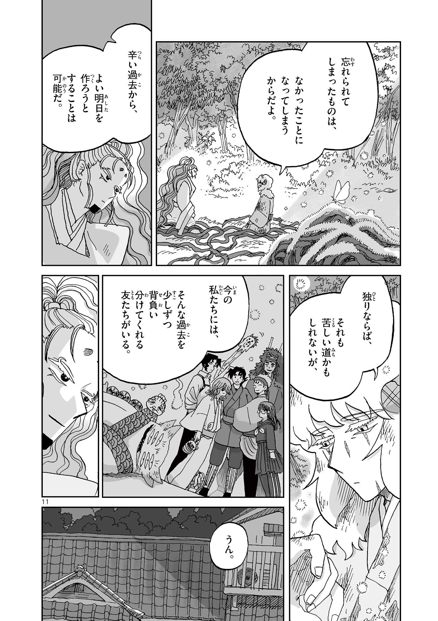 Hitohitogami Hibi Chapter 36 11ページ