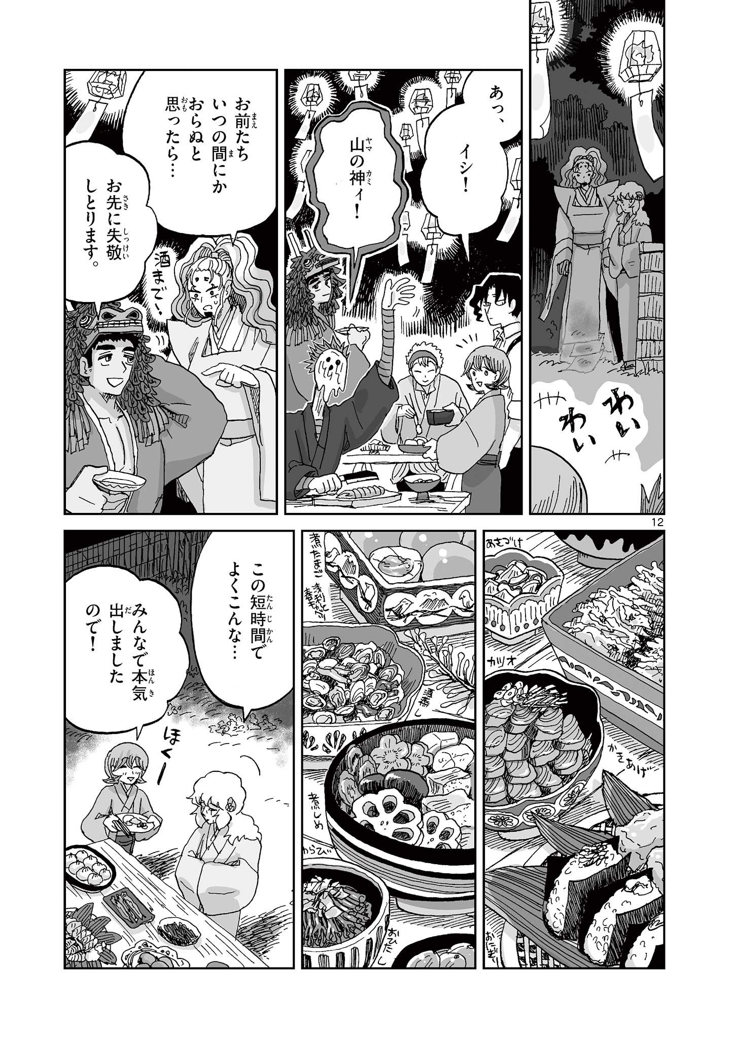 Hitohitogami Hibi Chapter 36 12ページ