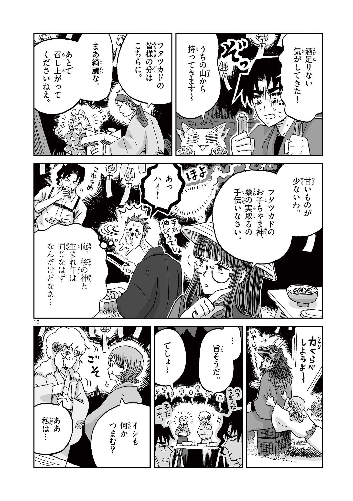 Hitohitogami Hibi Chapter 36 13ページ