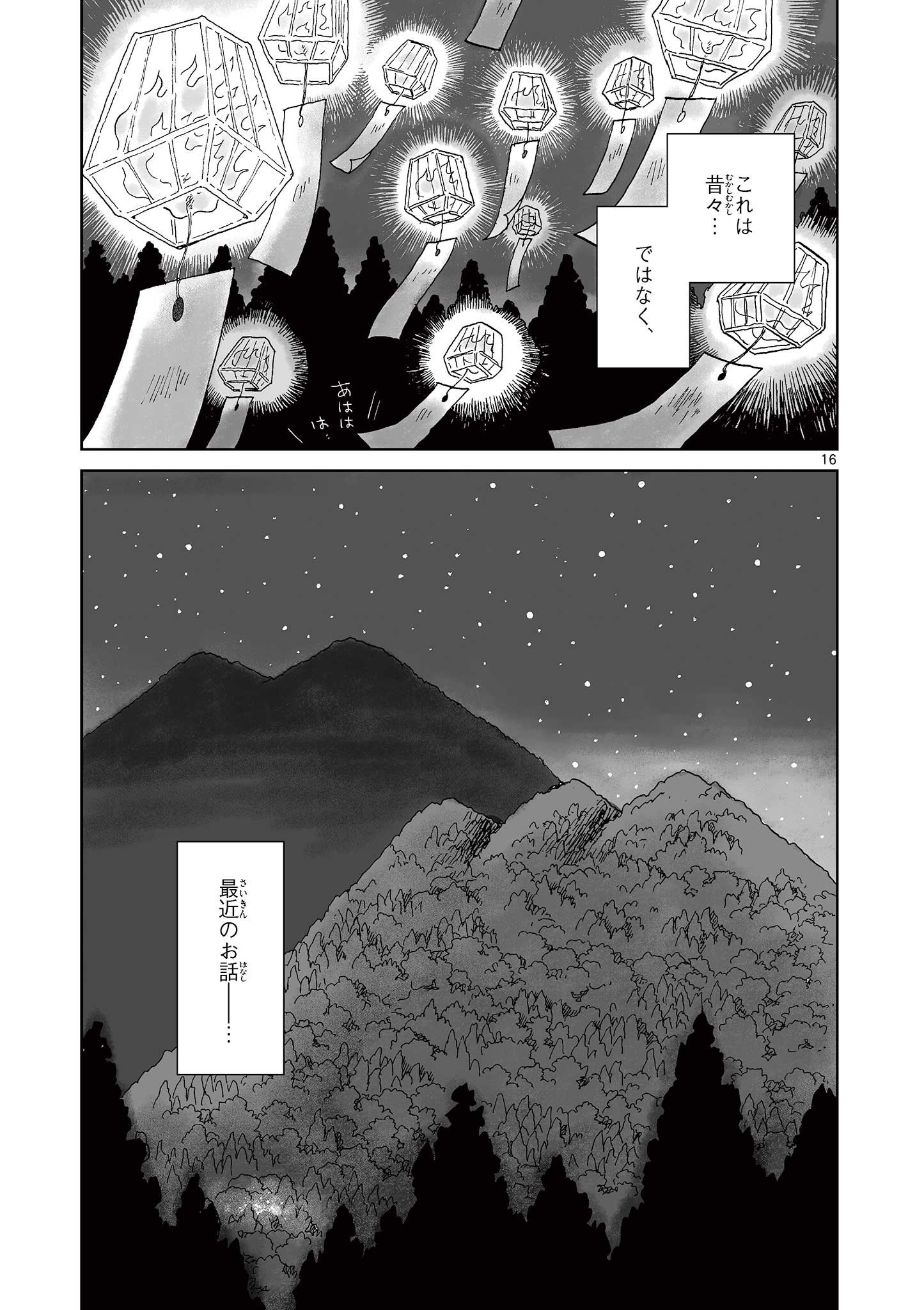 Hitohitogami Hibi Chapter 36 16ページ