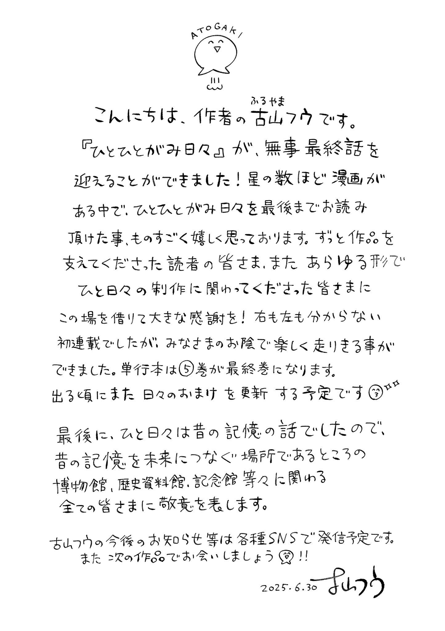 Hitohitogami Hibi Chapter 36 18ページ