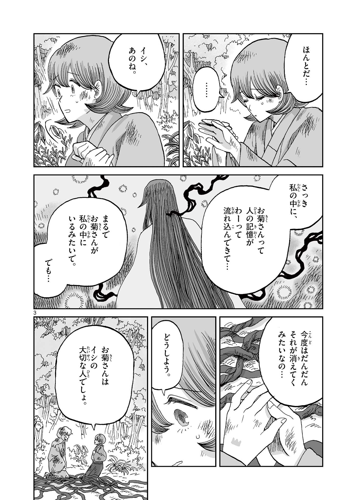 Hitohitogami Hibi Chapter 36 3ページ