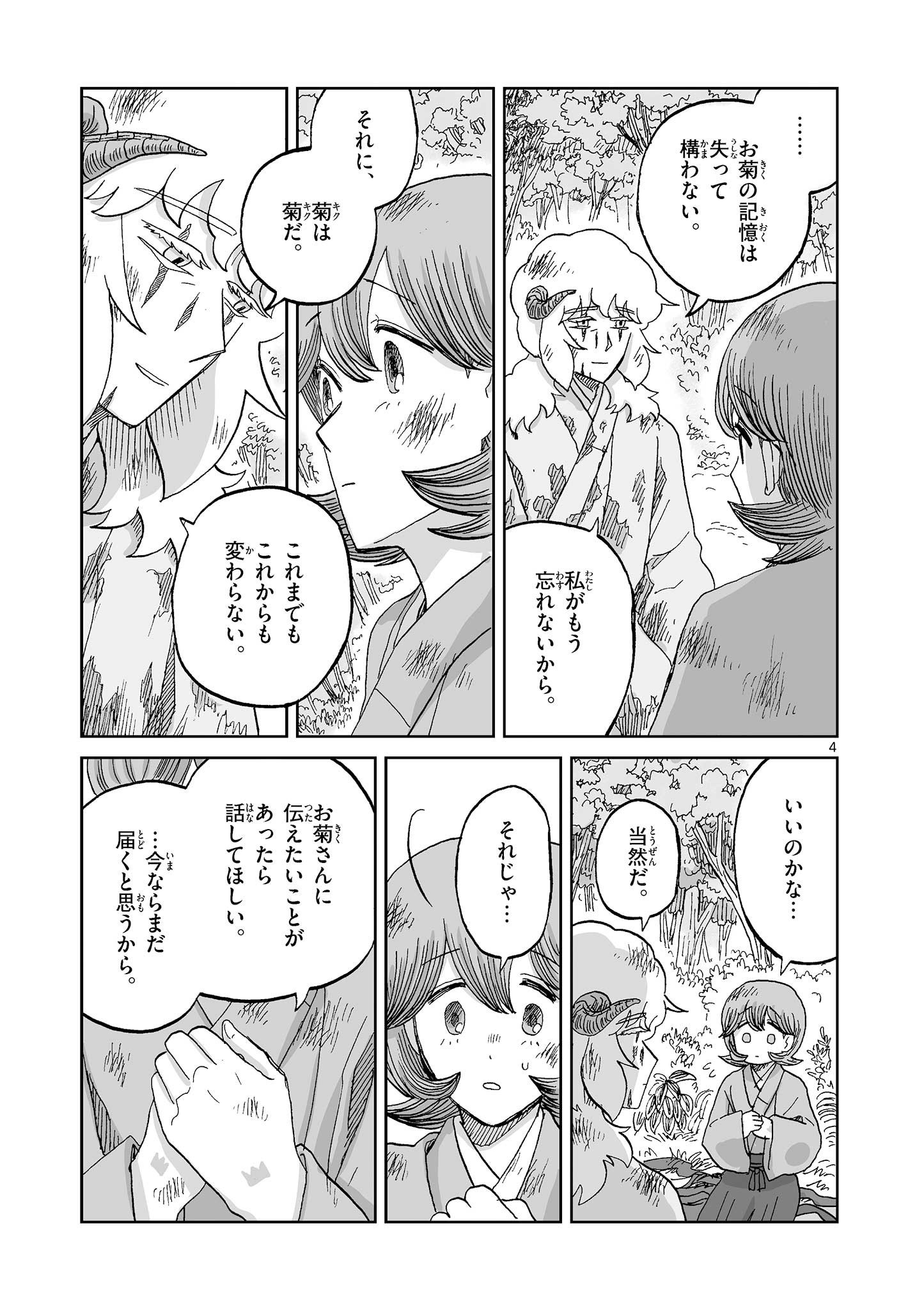Hitohitogami Hibi Chapter 36 4ページ