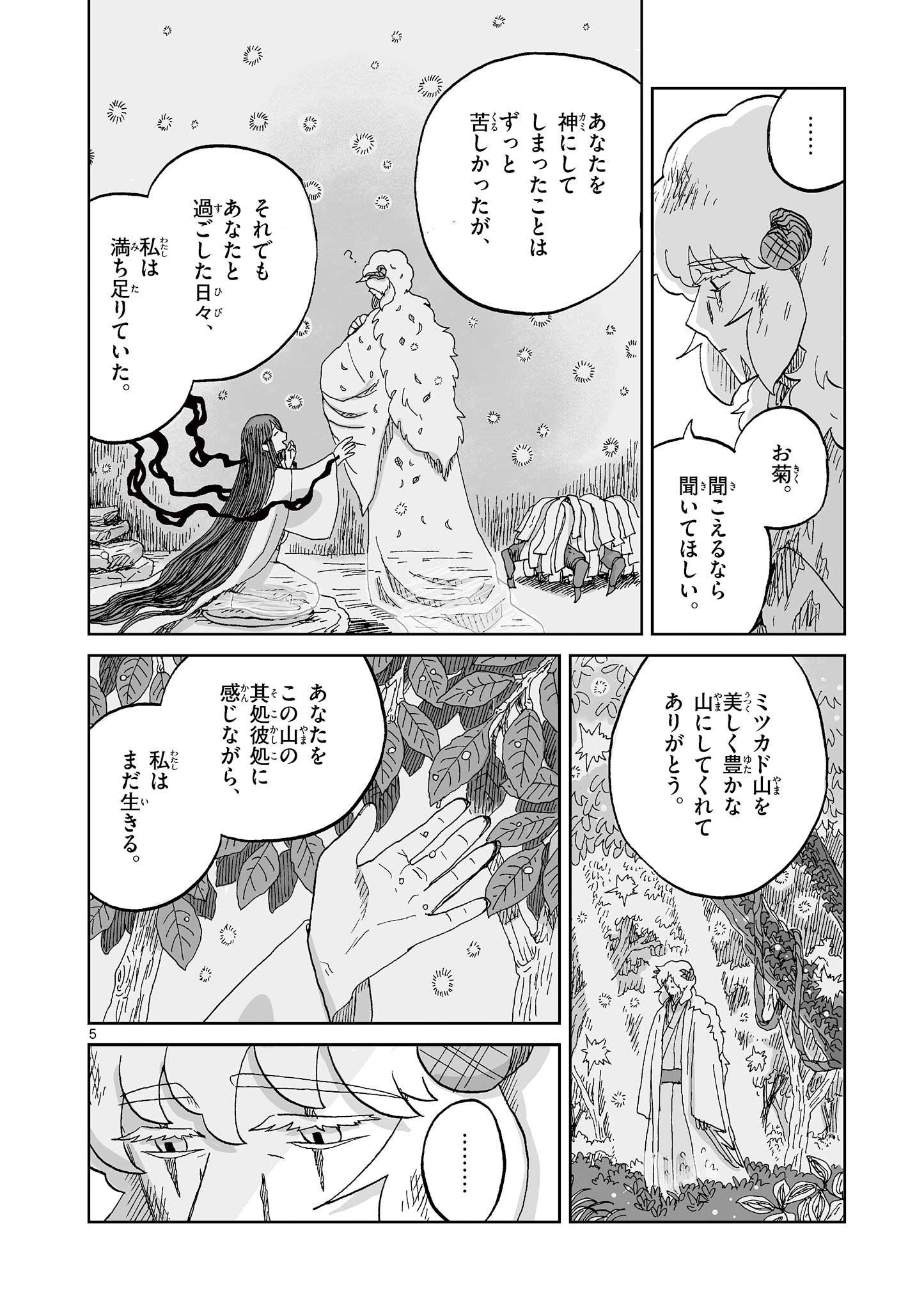 Hitohitogami Hibi Chapter 36 5ページ