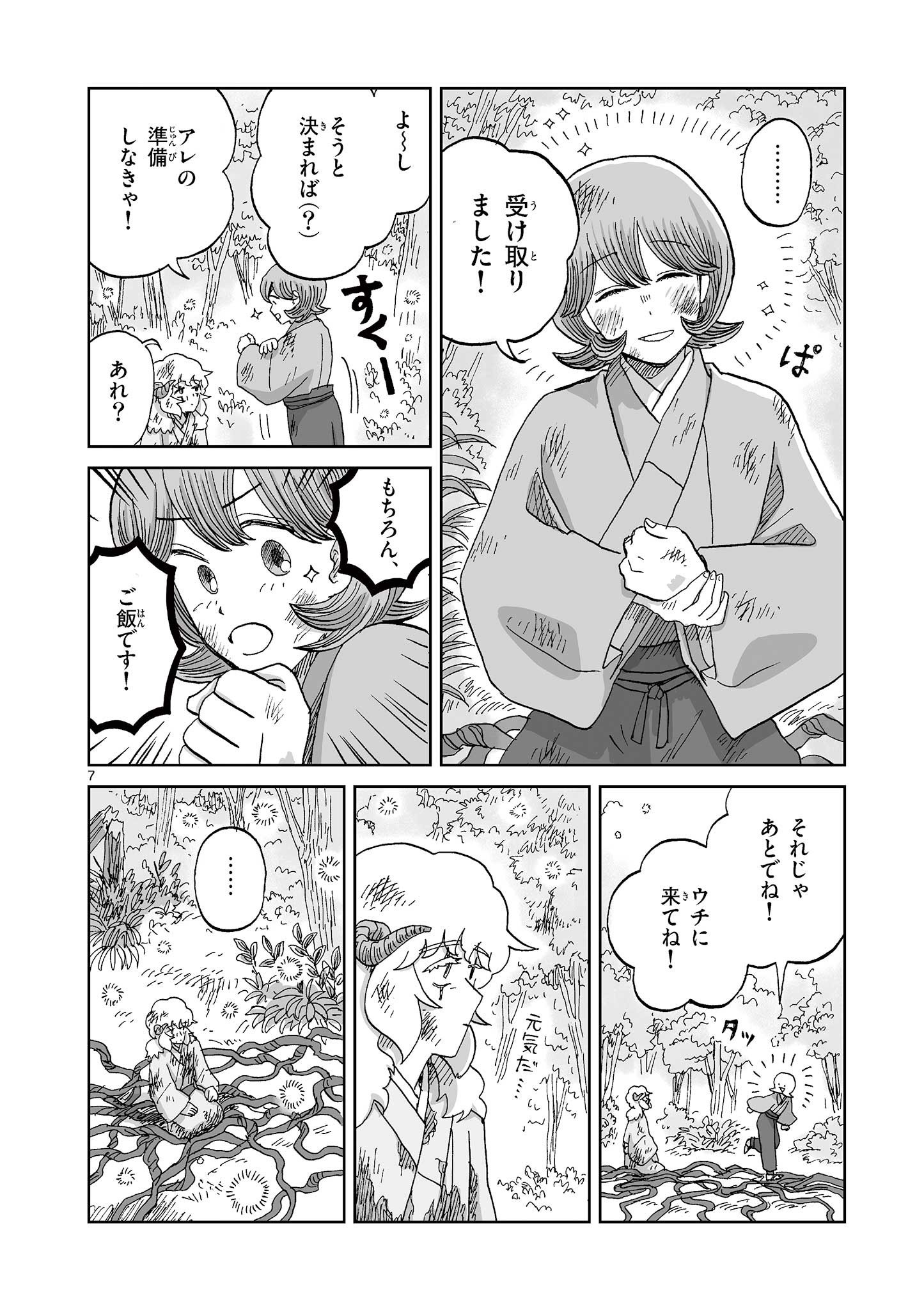 Hitohitogami Hibi Chapter 36 7ページ