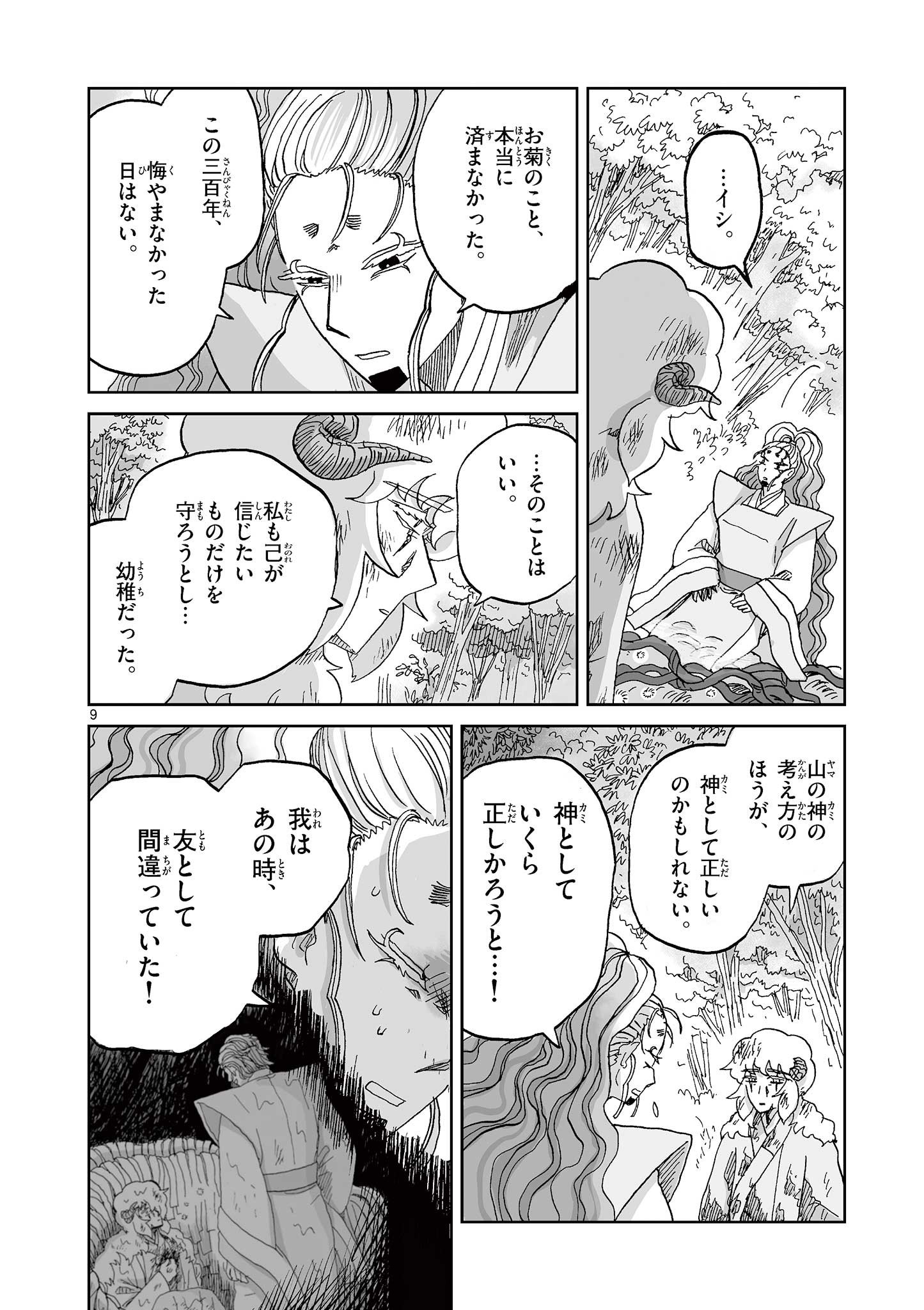 Hitohitogami Hibi Chapter 36 9ページ