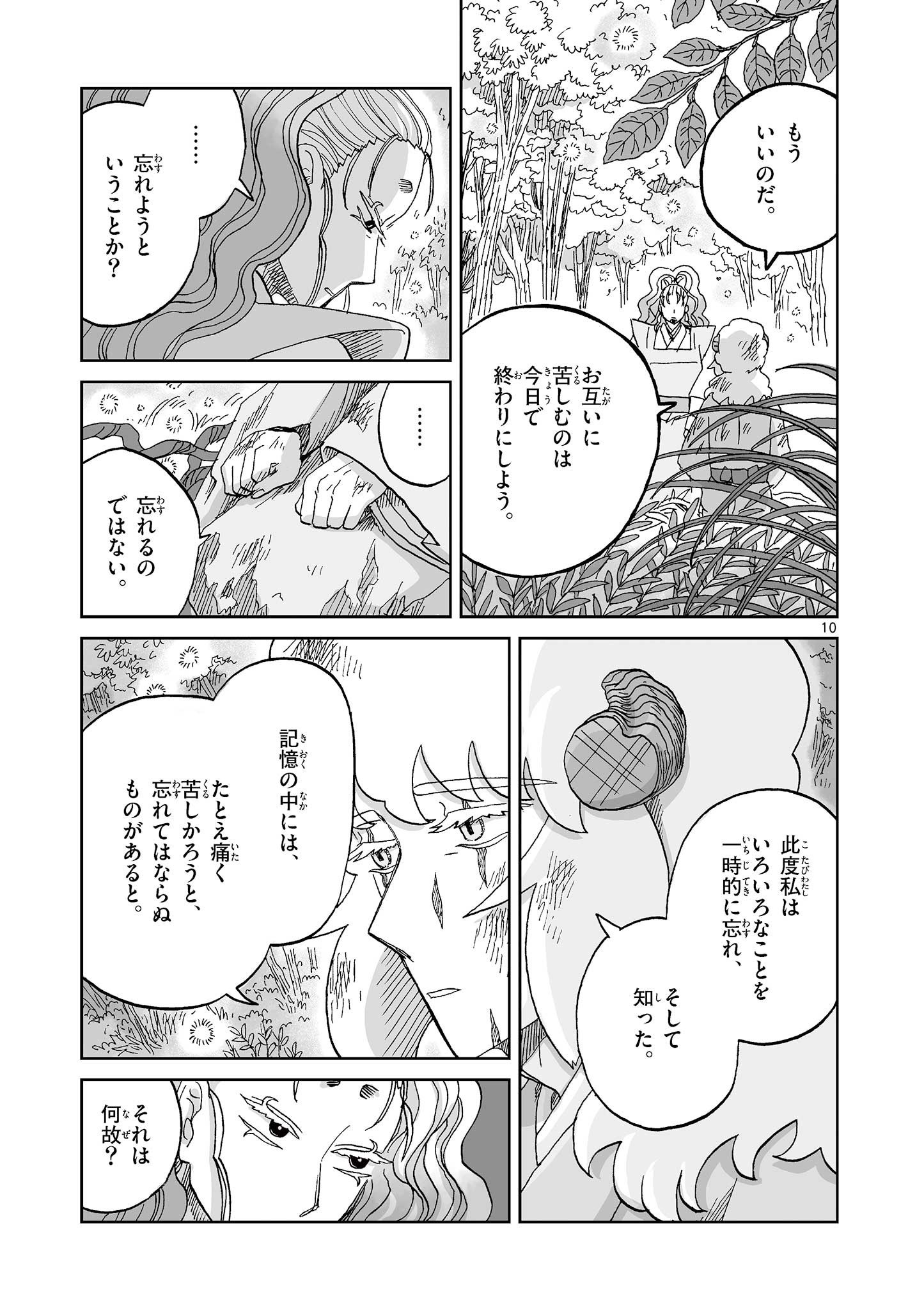 Hitohitogami Hibi Chapter 36 10ページ
