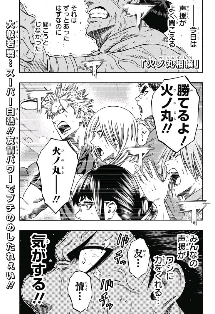 Hinomaru-Zumou Chapter 208 1ページ