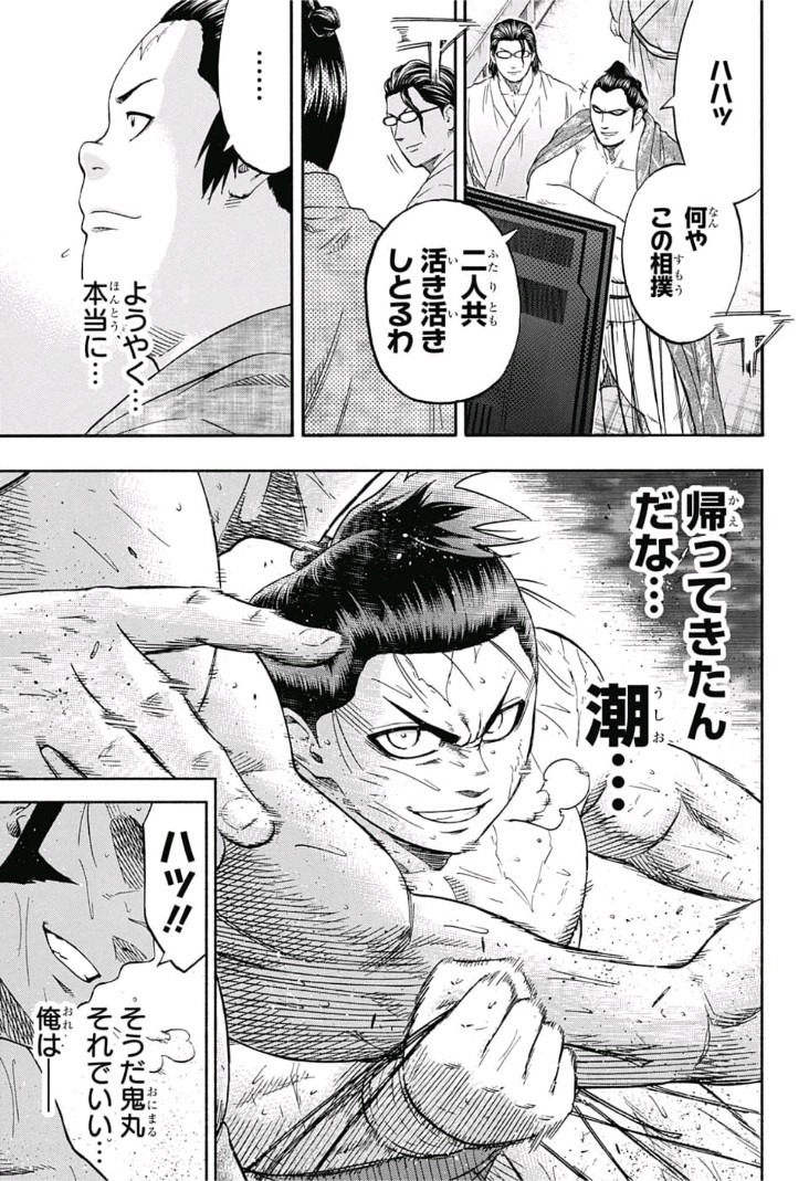Hinomaru-Zumou Chapter 208 11ページ