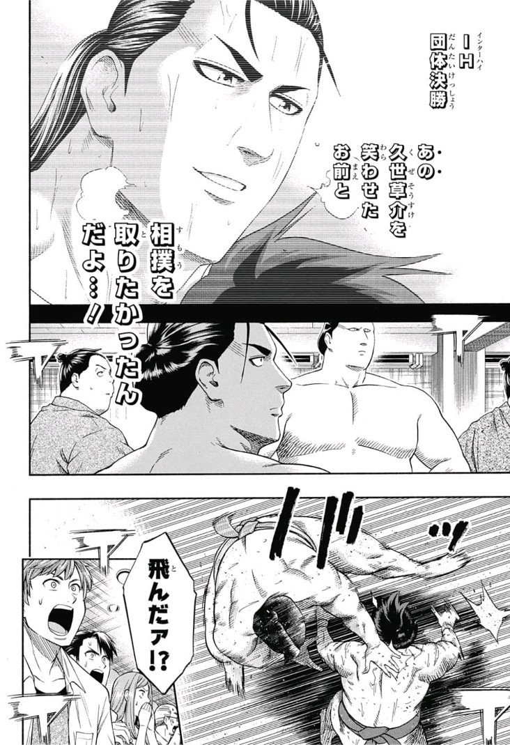 Hinomaru-Zumou Chapter 208 12ページ
