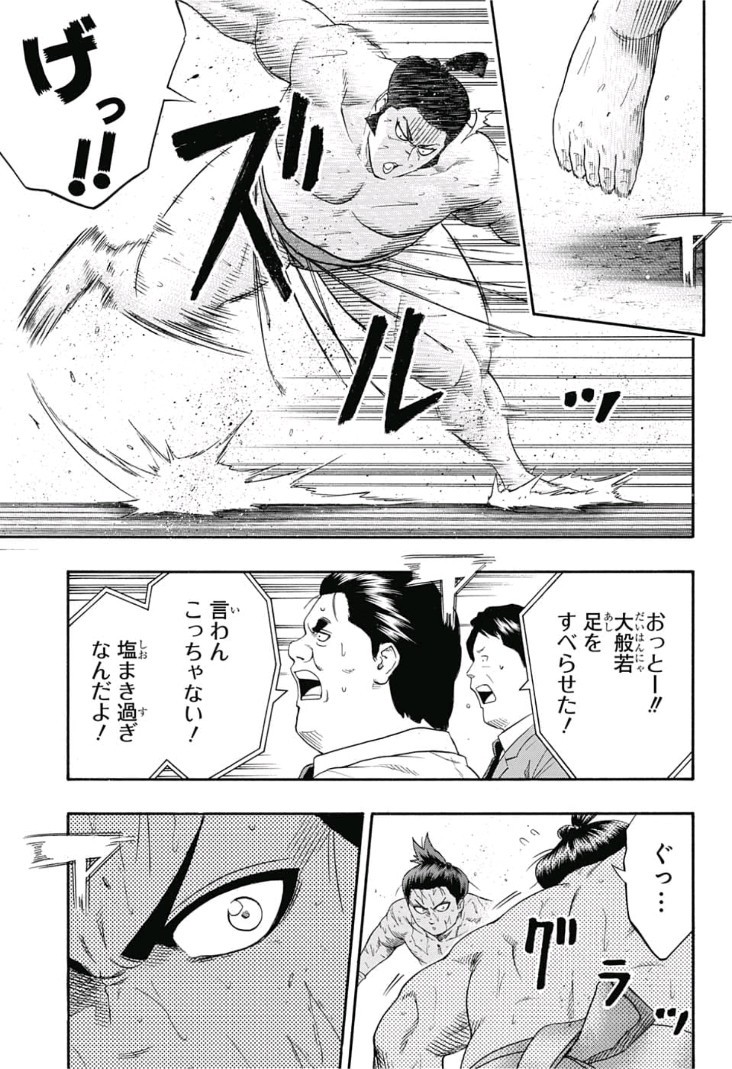 Hinomaru-Zumou Chapter 208 13ページ