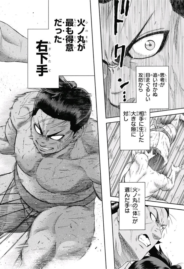 Hinomaru-Zumou Chapter 208 14ページ