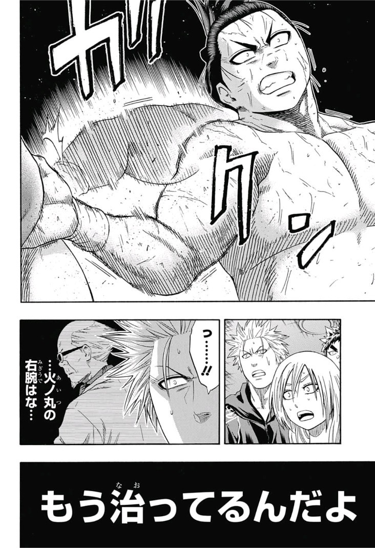 Hinomaru-Zumou Chapter 208 16ページ