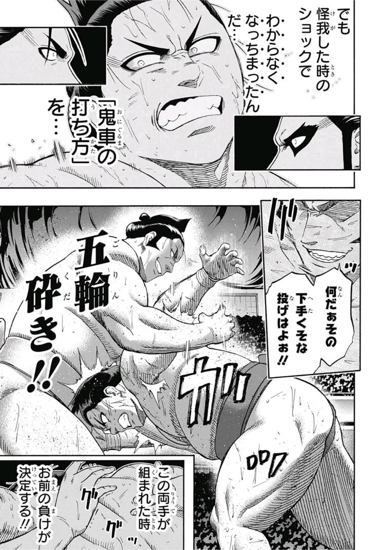 Hinomaru-Zumou Chapter 208 17ページ