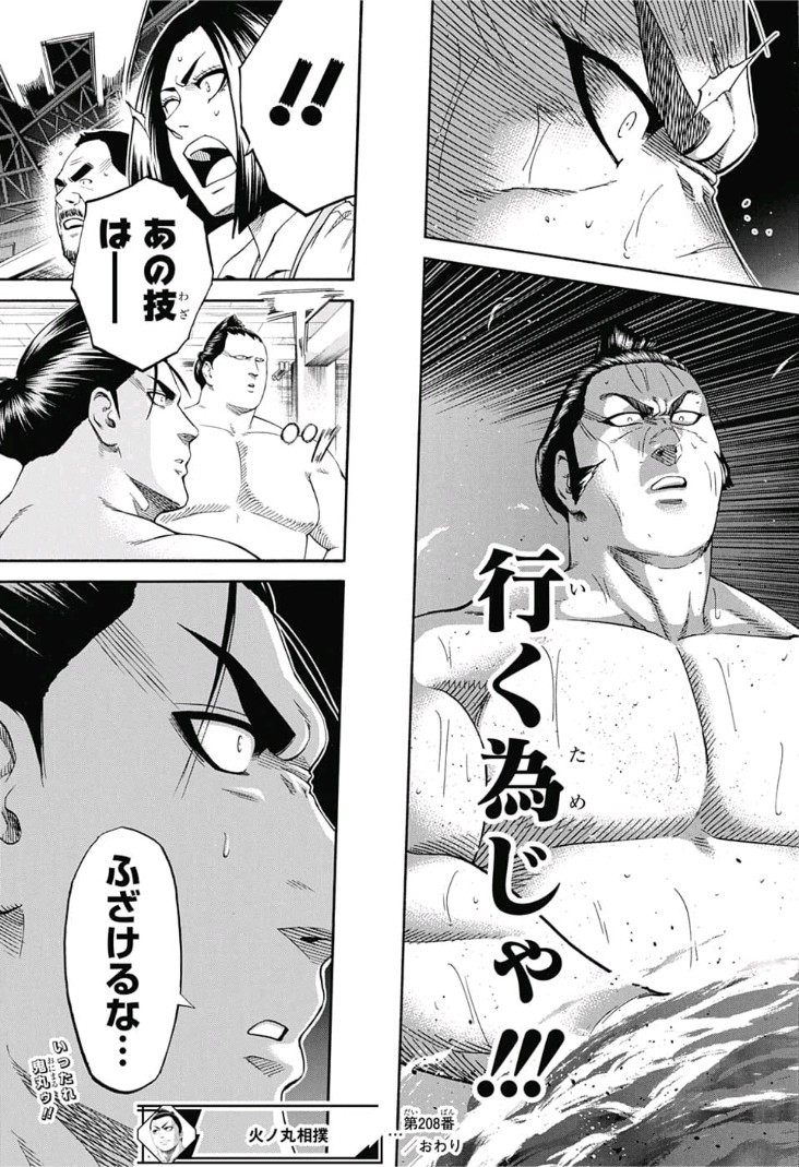 Hinomaru-Zumou Chapter 208 19ページ