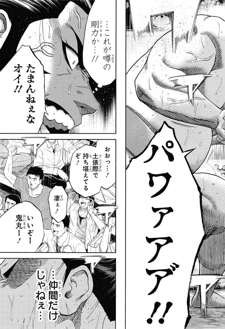 Hinomaru-Zumou Chapter 208 3ページ