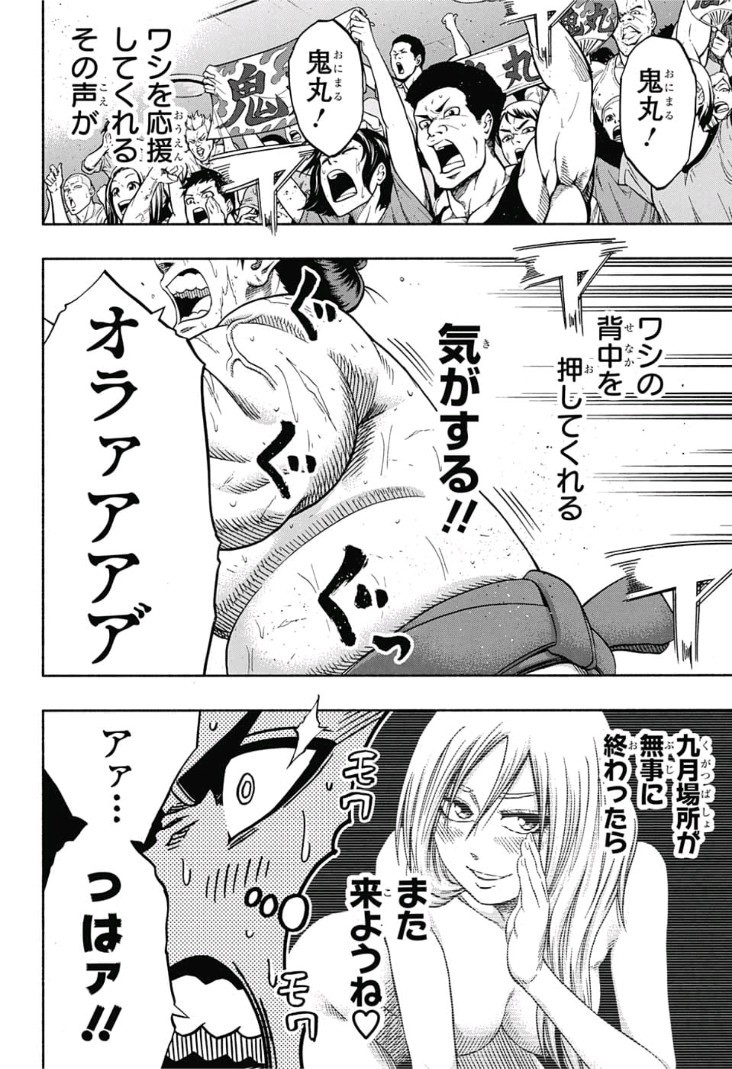 Hinomaru-Zumou Chapter 208 4ページ