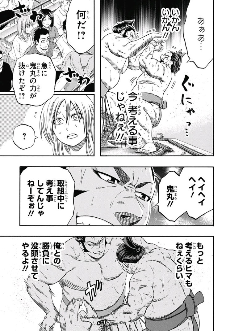 Hinomaru-Zumou Chapter 208 5ページ