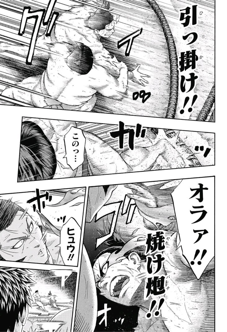 Hinomaru-Zumou Chapter 208 7ページ