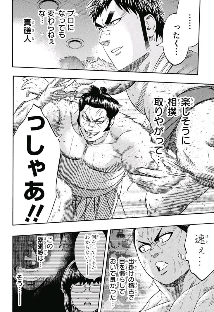Hinomaru-Zumou Chapter 208 8ページ