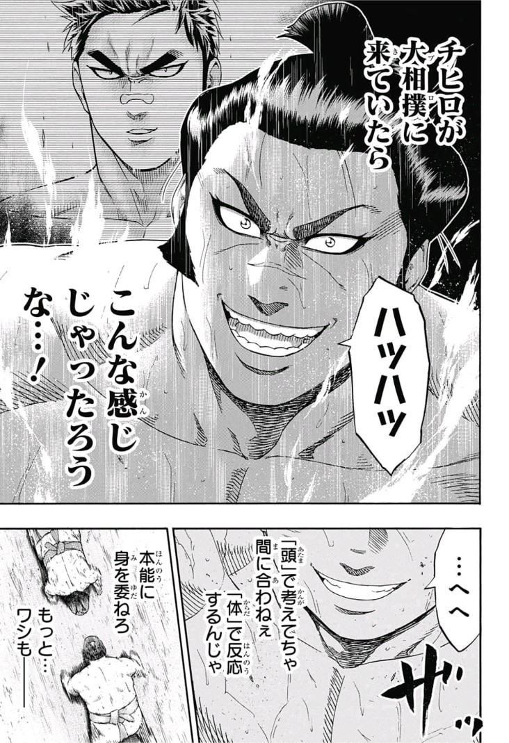 Hinomaru-Zumou Chapter 208 9ページ