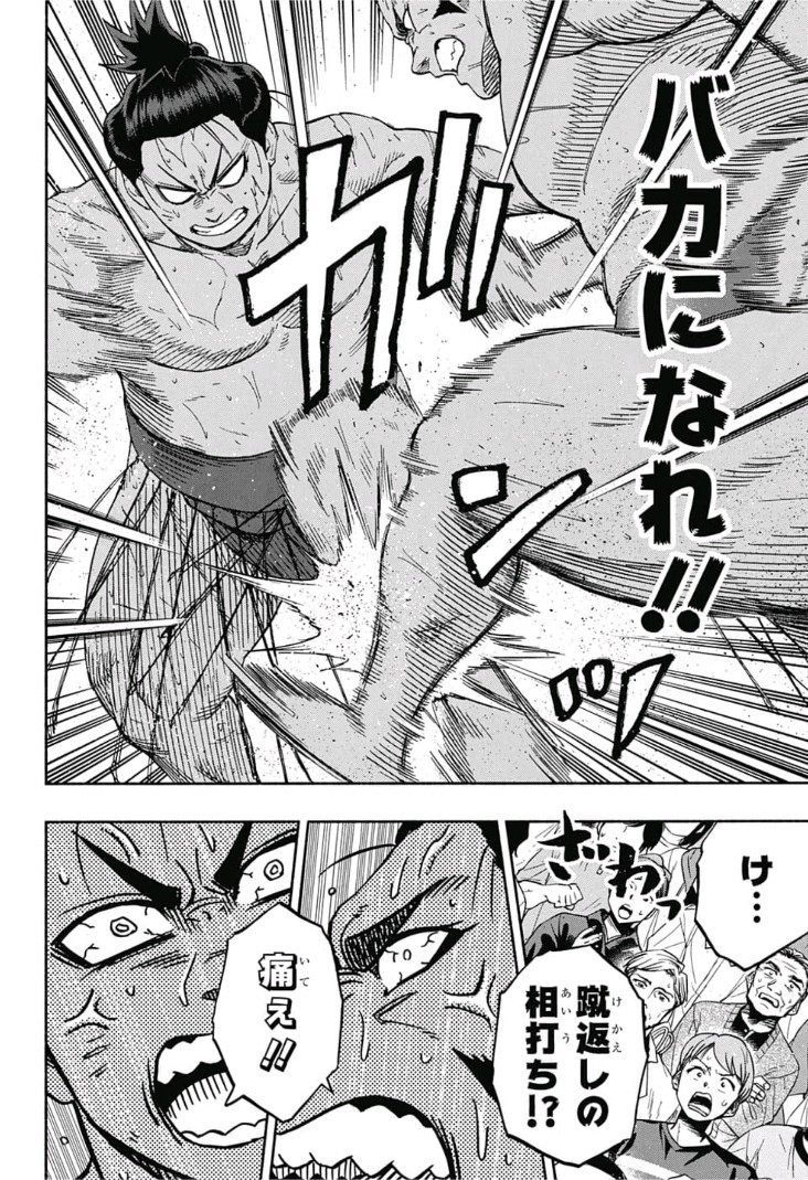 Hinomaru-Zumou Chapter 208 10ページ