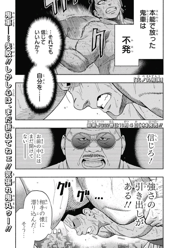 Hinomaru-Zumou Chapter 209 1ページ