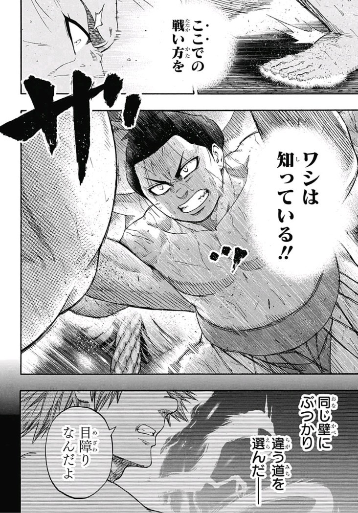Hinomaru-Zumou Chapter 209 2ページ