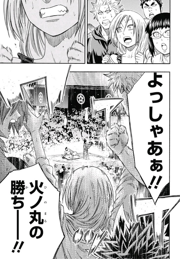 Hinomaru-Zumou Chapter 209 11ページ