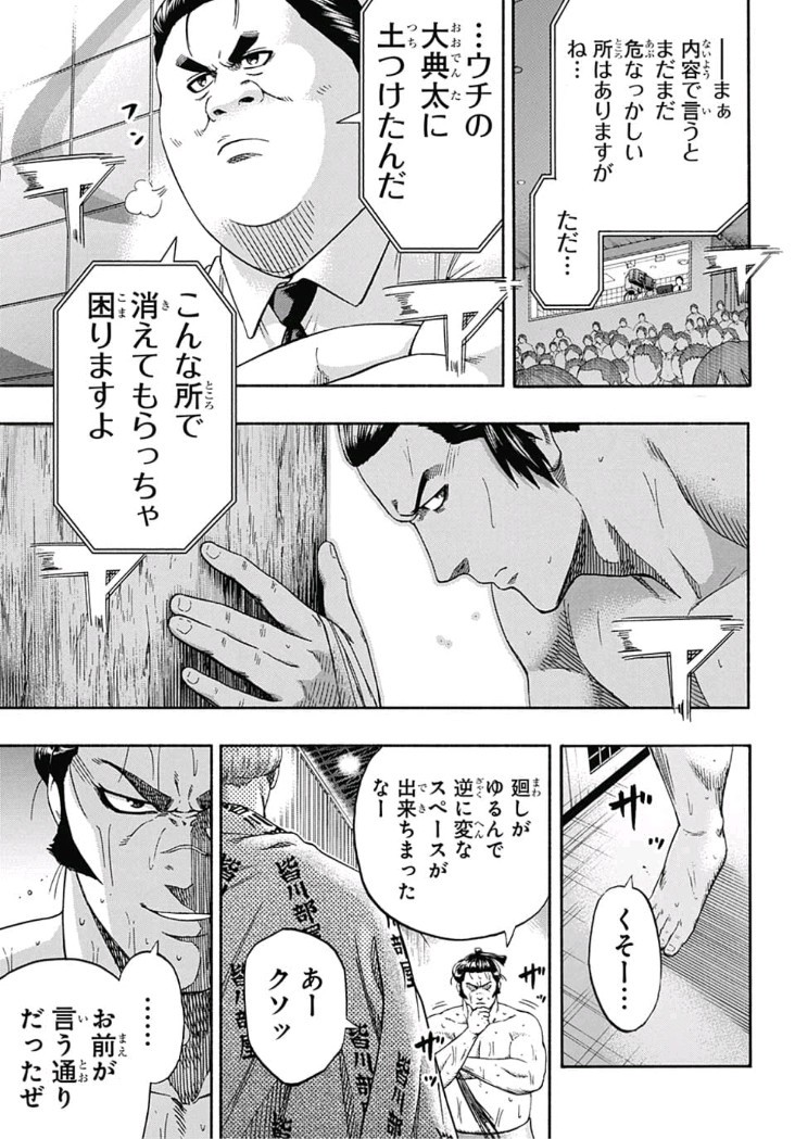 Hinomaru-Zumou Chapter 209 13ページ