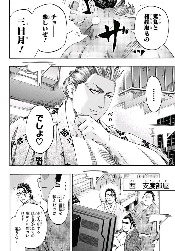Hinomaru-Zumou Chapter 209 14ページ