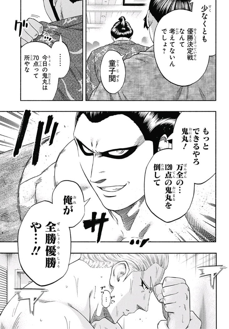 Hinomaru-Zumou Chapter 209 15ページ