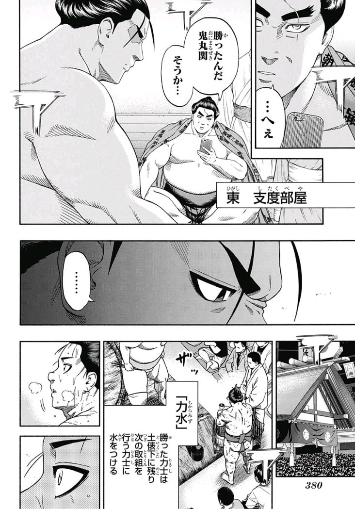 Hinomaru-Zumou Chapter 209 16ページ