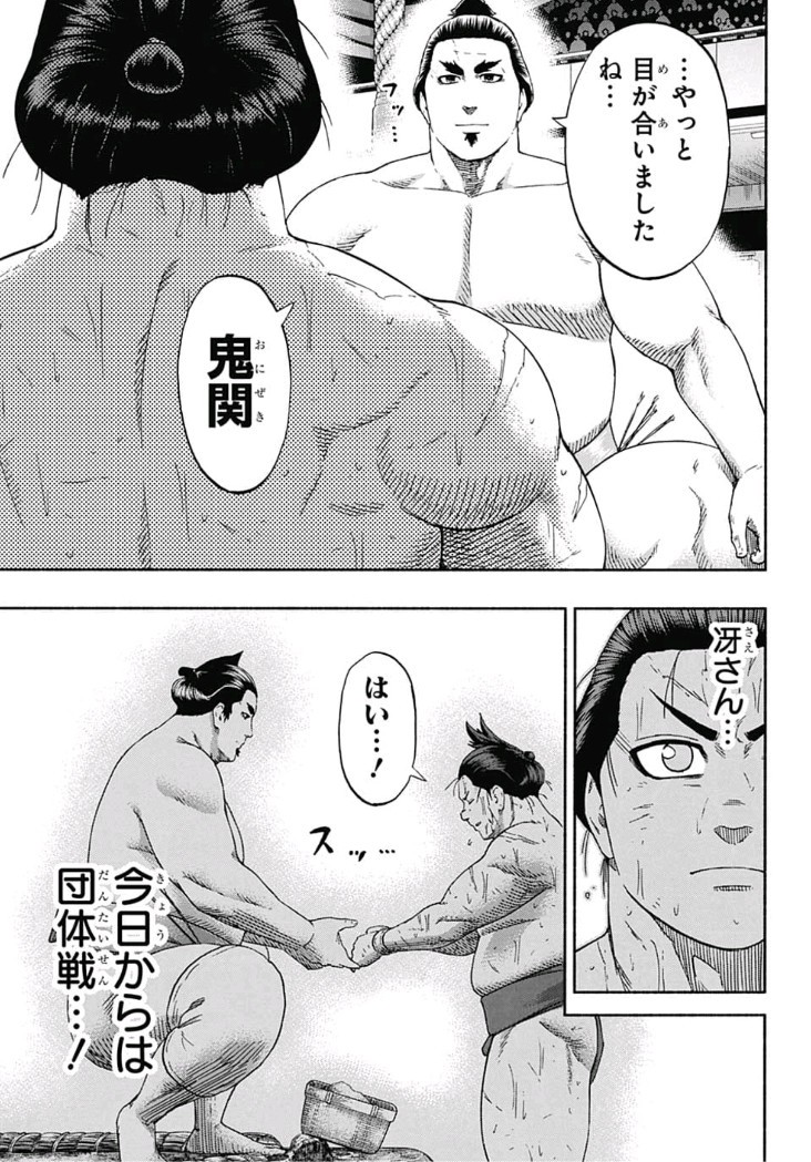 Hinomaru-Zumou Chapter 209 17ページ
