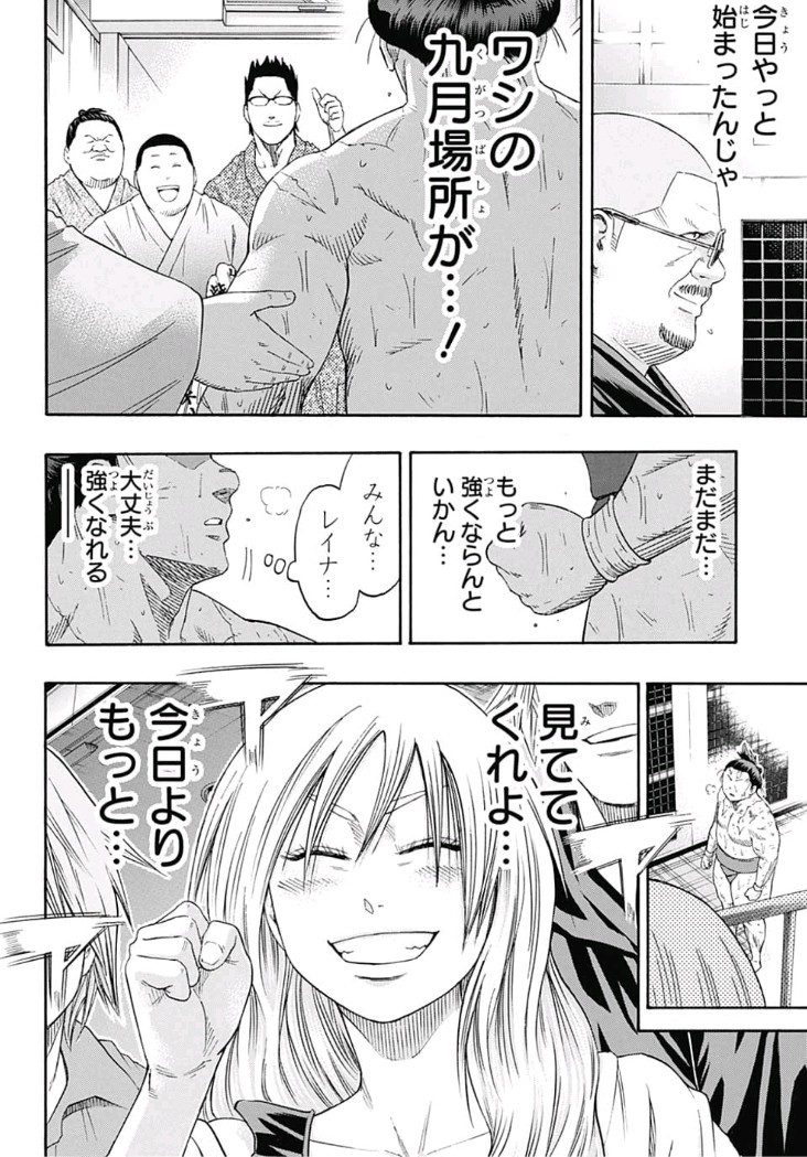 Hinomaru-Zumou Chapter 209 18ページ