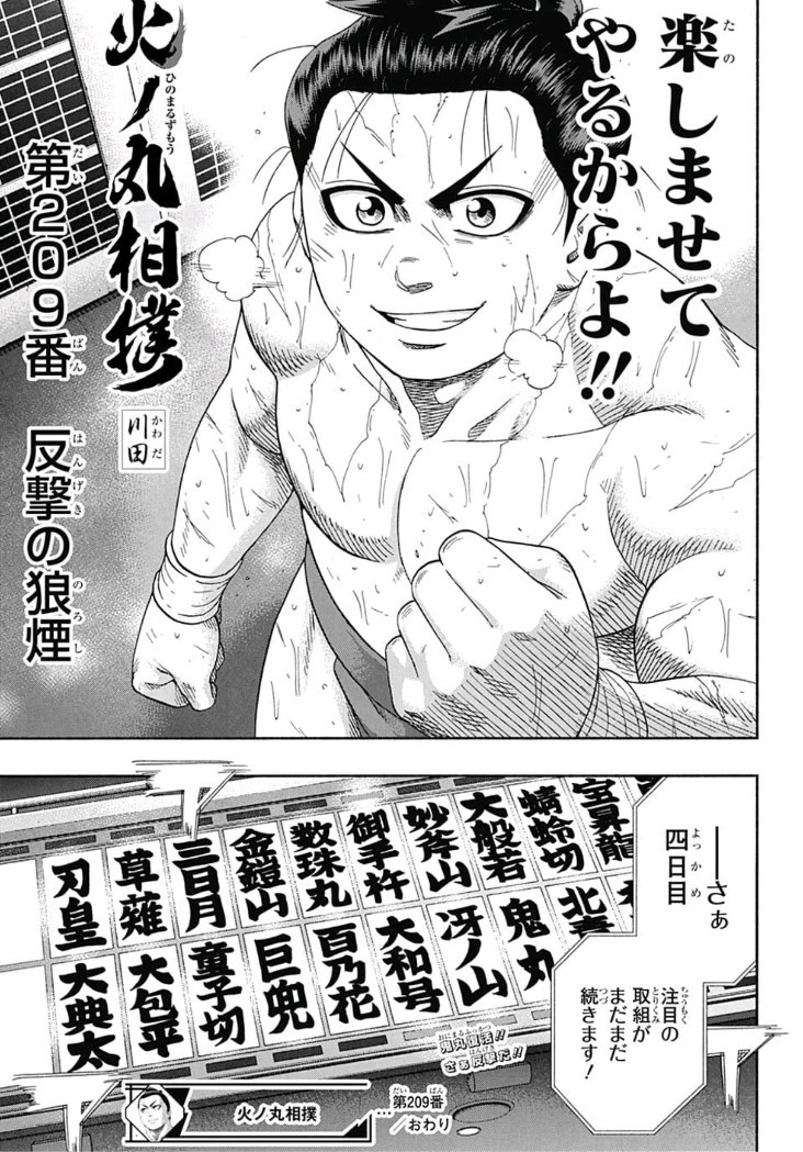 Hinomaru-Zumou Chapter 209 19ページ