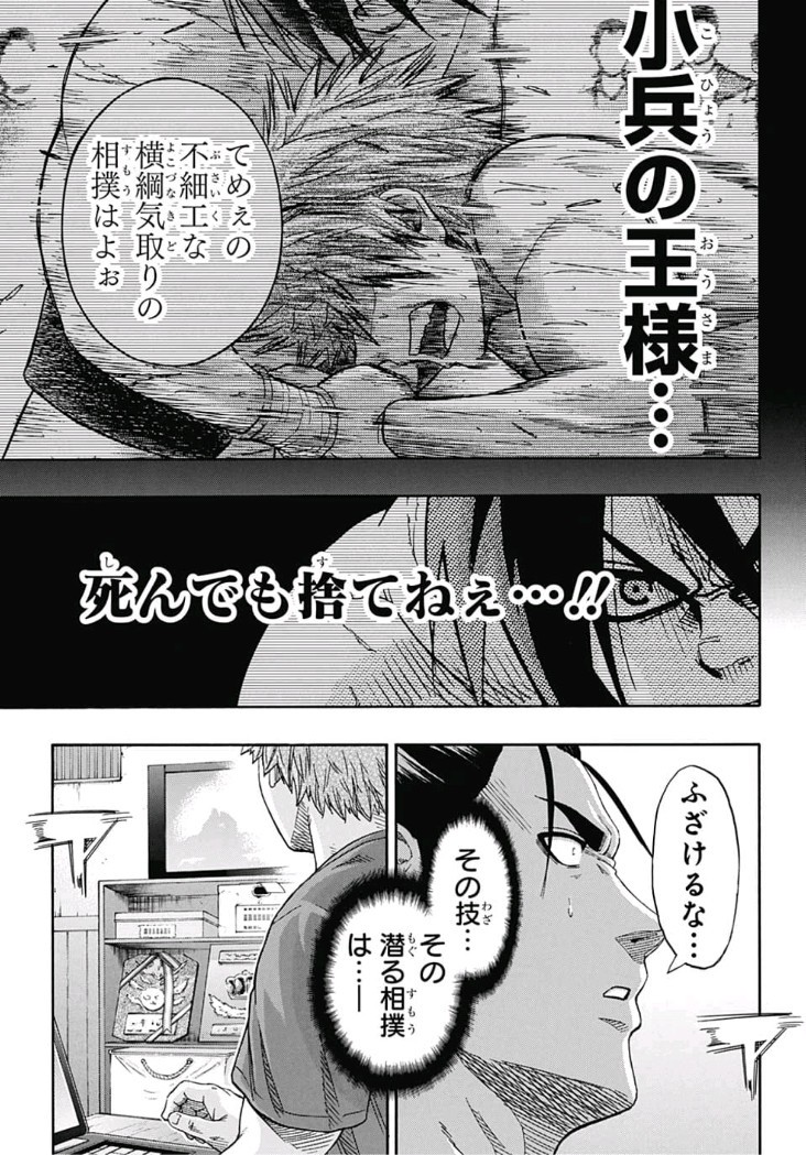 Hinomaru-Zumou Chapter 209 3ページ