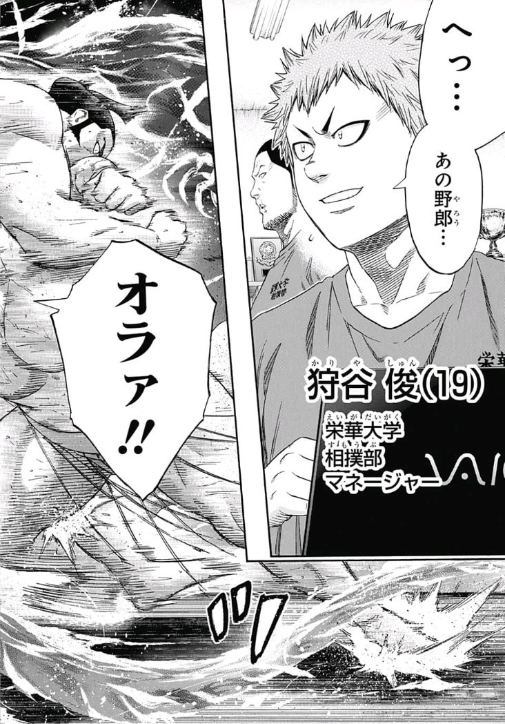 Hinomaru-Zumou Chapter 209 4ページ