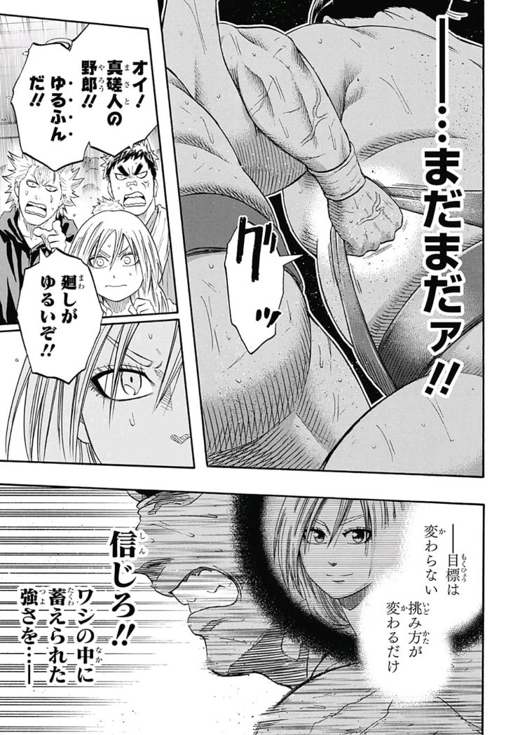 Hinomaru-Zumou Chapter 209 7ページ