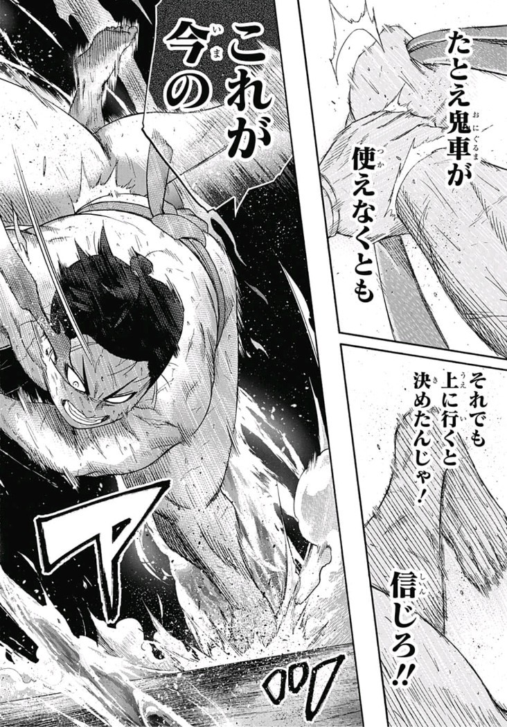 Hinomaru-Zumou Chapter 209 8ページ