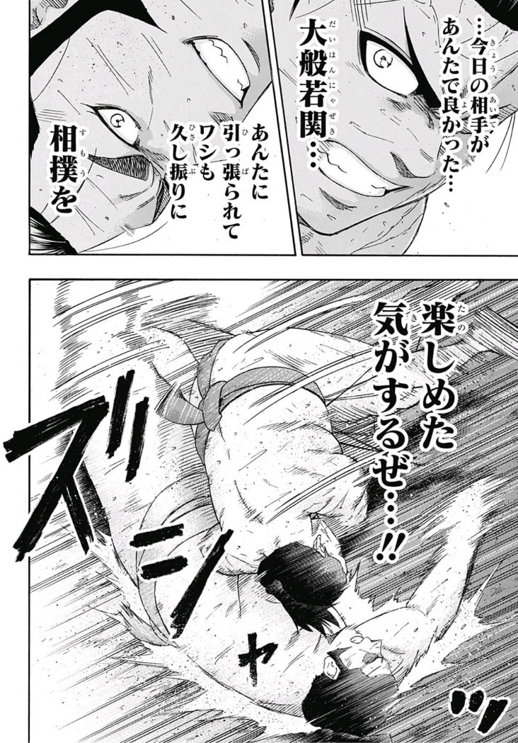 Hinomaru-Zumou Chapter 209 10ページ