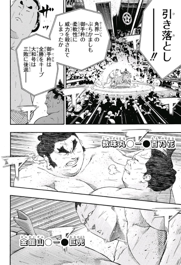 Hinomaru-Zumou Chapter 210 2ページ