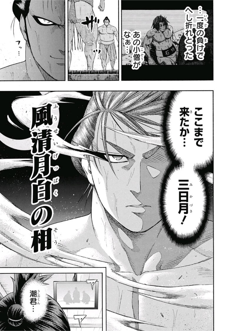 Hinomaru-Zumou Chapter 210 11ページ